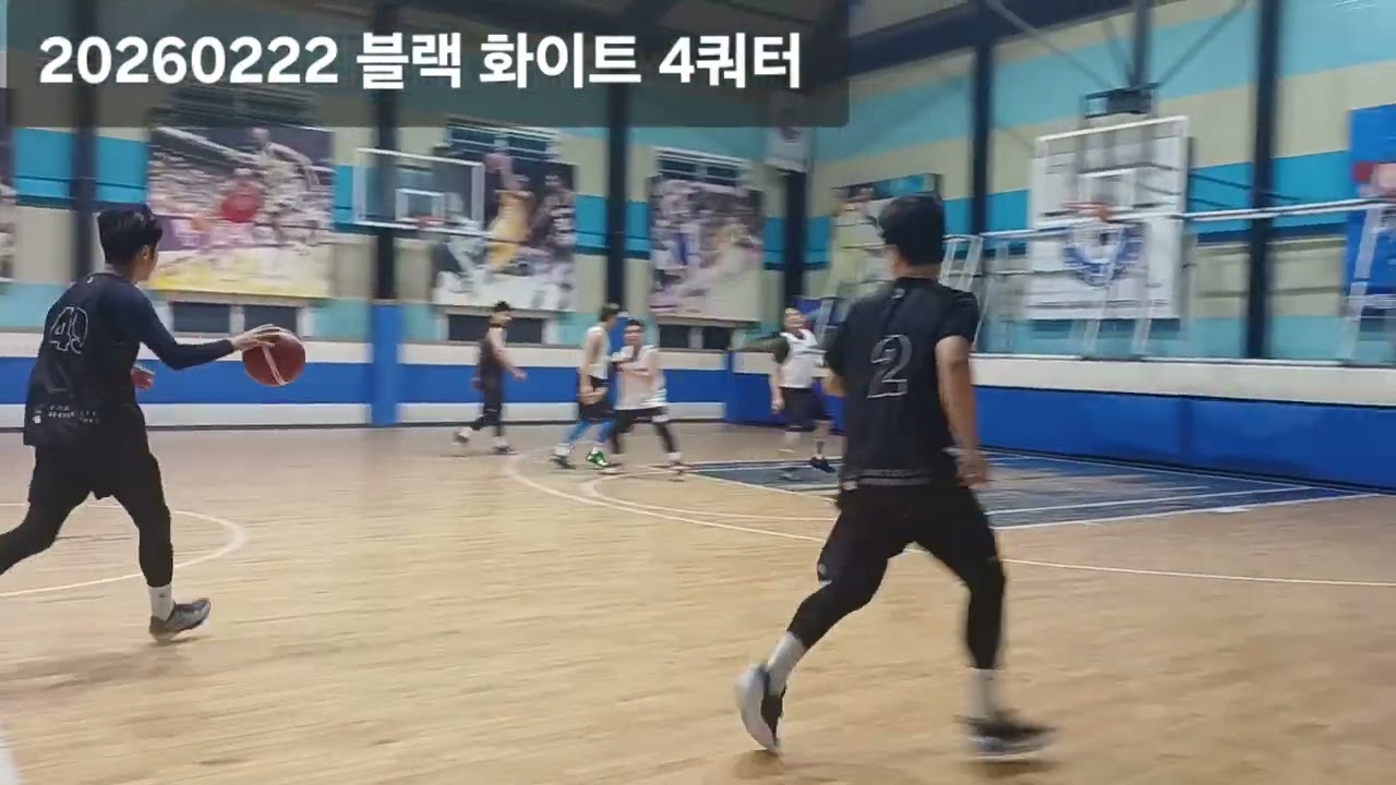 20260222 블랙 화이트 4쿼터[팀다오]