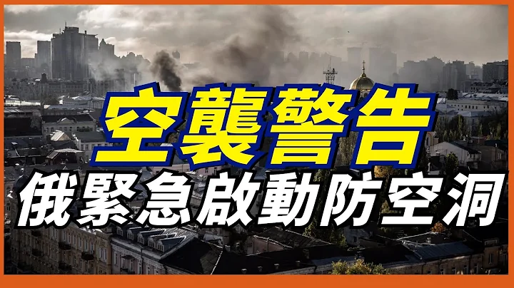 【空袭莫斯科】乌克兰研发射程1000公里无人机，欲空袭莫斯科，俄罗斯紧急启动防空洞 - 天天要闻