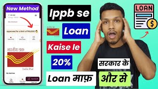 Ippb se loan kaise le | india post payment bank se loan kaise le | ippb loan kaise le