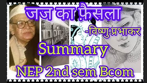 जज का फैसला-विष्णु प्रभाकर summary ||Jaj ka phaisala-Vishnu Prabhakar ||Nep 2nd sem Bcom