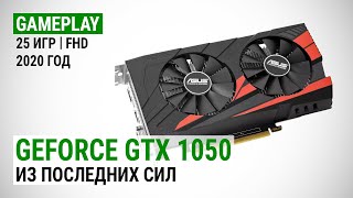 GeForce GTX 1050 2GB в актуальных играх начала 2020-го: Из последних сил