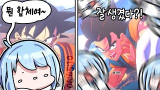 [2024.05.09] Dragonball Z KAKAROT 마인부우 엔딩 !