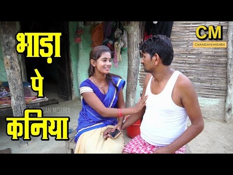 रामलाल के भाड़ा पे कनिया || RAMLAL || MAITHILI COMEDY