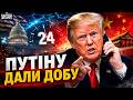 Лише ОДИН ДЗВІНОК і ВІЙНА ЗАКІНЧИТЬСЯ! Трамп ТИСНЕ на Сі Цзіньпіна. Путін має 24 години