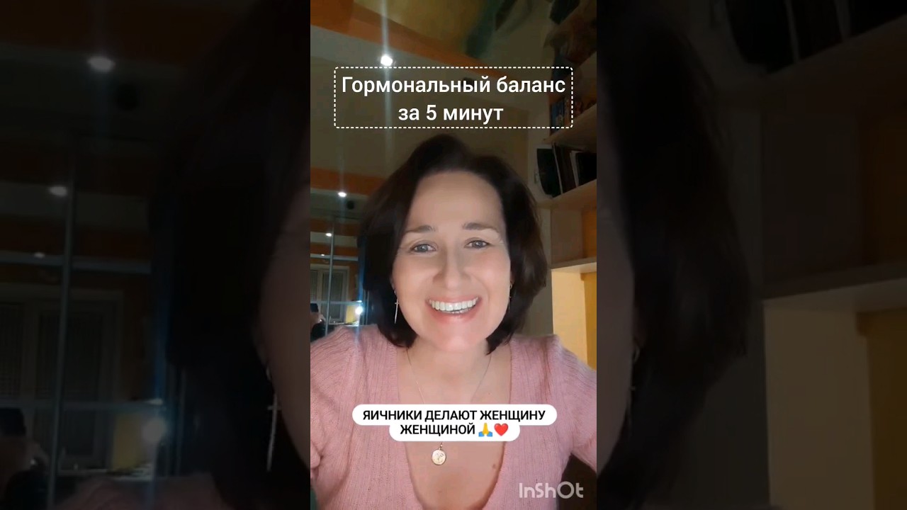 Простая техника восстановить функцию яичников и нормализовать гормональный баланс #гормональныйсбой