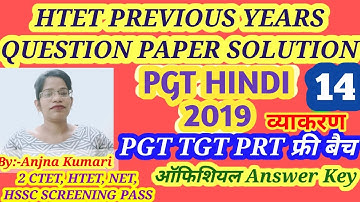 HTET PGT HINDI 2019 व्याकरण भाग PAPER SOLUTION || HTET TGT PGT OFFICIAL ANSWER KEY ||