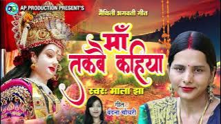 рдорд╛рд▓рд╛ рдЭрд╛ рдХреЗ рд╕реНрд╡рд░ рдореЗрдВ рдЪреИрддреА рджреБрд░реНрдЧрд╛ рдкреВрдЬрд╛ рдХреЗ рд╕рдмрд╕рдБ рд╕реБрдиреНрджрд░ рднрдЧрд╡рддреА рдЧреАрддредред рдорд╛рдБ рддрдХрдмреИ рдХрд╣рд┐рдпрд╛редред Durgapuja Song 2023