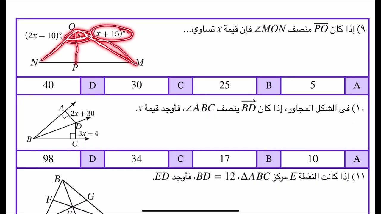 حل مراجعة رياضيات اول ثانوي باب (العلاقات في المثلث)