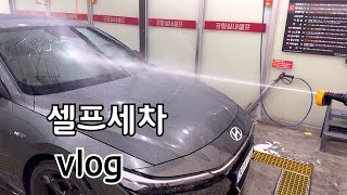 Vlog) 세차브이로그…