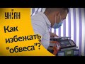 Как избежать "обвеса" на рынках и в магазинах?