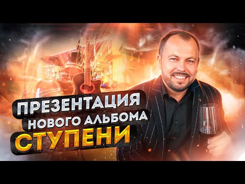 ЯРОСЛАВ СУМИШЕВСКИЙ Презентация нового альбома квАРТирник онлайн