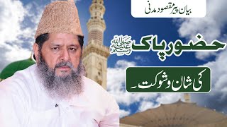 Huzoor Pak SAW Ki Shan o Shaukat | Bayan Peer Maqsood Madni