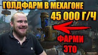 Видео ИГРОВОЕ ЗОЛОТО В МЕХАГОНЕ 45000+ ЗОЛОТА В ЧАС, ПИРЫ, КУЛИНАРИЯ, РЫБНАЯ ЛОВЛЯ И СПОТ ФАРМА (автор: Ivelknow)