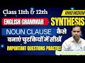 ENGLISH class 10th 12th l important grammar ll NOUN CLUTCH EXAM ME LANE BALE...,