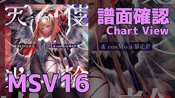 【Paradigm: Reboot】天使光輪 (MASSIVE 16) Chart View(譜面確認)