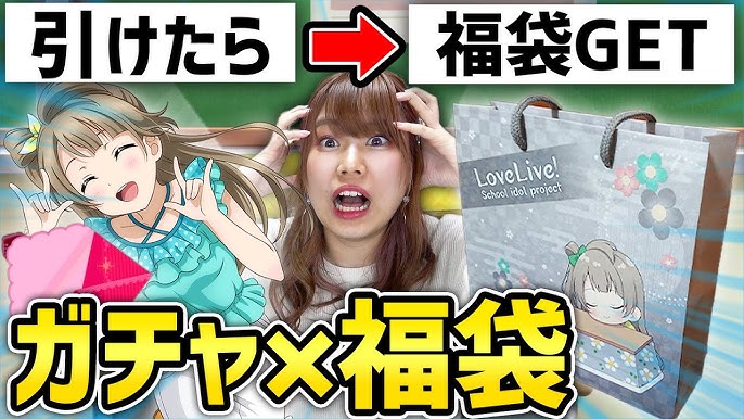 神回 ガチャ 福袋 ガチャで引いたキャラしか貰えない闇のゲームしたら神引き連発してスピリチュアルやね ごめんで東條 スクフェス ラブライブ 南ことり M S Youtube 神回 ガチャ 福袋 ガチャで引いたキャラしか貰えない闇のゲームしたら神引き連発してスピリチュアルやね ごめんで東條 スクフェス ラブライブ 南ことり M S Youtube