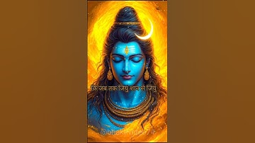 🙏🏿बस इतना काबिल बना दीजिए मेरे  🔱Mahadev status #bholenath #mahadev #bhaktivideo74