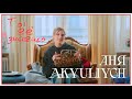 АКУЛИЧ НА ШОУ « ТЫ ЕЕ ЗНАЕШЬ » ЧТО У АНИ В СУМКЕ?
