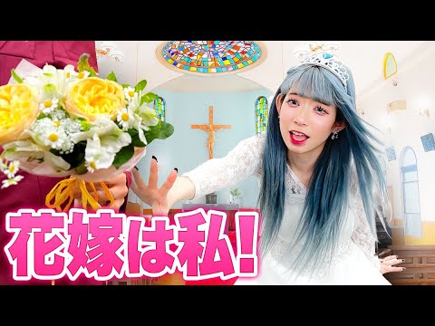 【結婚】花嫁が私よ！！！イケメンをめぐる女の戦いが凄すぎてまさかの展開に...！？