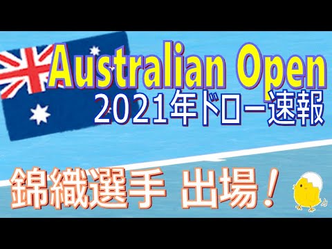 2021 オーストラリア オープン