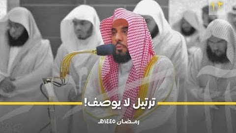 سورة الأعراف : ١٦٣ - ٢٠٠ | صلاة التراويح ليلة ١٢ رمضان ١٤٤٥ هـ | فضيلة الشيخ أ.د.عبدالله الجهني