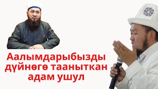 Сүйүмбек ажы тууралуу / Устаз Бактияр ажы Шарапов