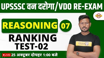 UPSSSC VAN DAROGA/VDO RE EXAM |REASONING CLASSES |REASONING QUESTIONS | Ranking test 2 | BY ABID SIR
