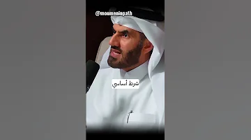 عبد الرحمن الحرمي الشرط الأساسي لاستجابة الدعاء 