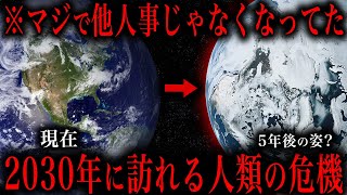 Download Lagu 【2030年】地球に氷河期が訪れるといわれる根拠がコチラ... MP3 Download Lagu 【2030年】地球に氷河期が訪れるといわれる根拠がコチラ... MP3