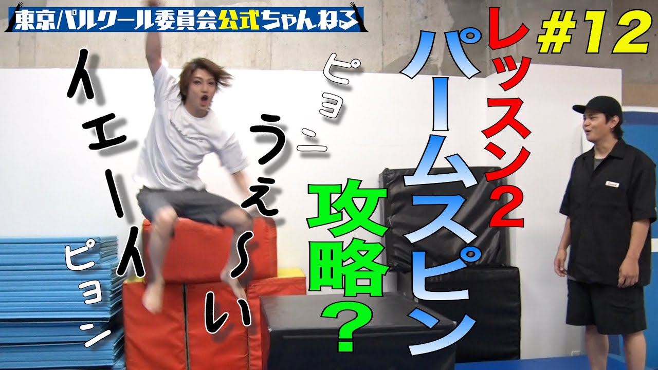 【成果発表】喜矢武豊 パームスピンクリアなるか？！#12