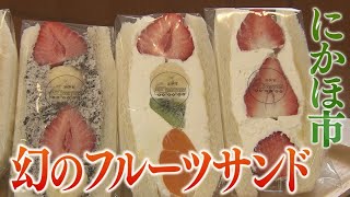 えび ステ 気になるヨン 幻のフルーツサンド Youtube