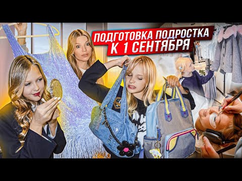 ПОДГОТОВКА ПОДРОСТКОВ к ЧАСТНОЙ ШКОЛЕ ! ЧТО МОДНО !