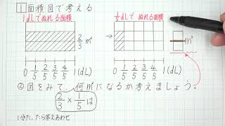 6年算数 分数のかけ算 文章題 分数 分数の計算の仕方を考えよう Youtube