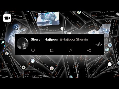 Shervin - Baraye | شروین - برای