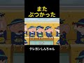 またぶつかった #クレヨンしんちゃん #アニメ #面白い #anime #shorts