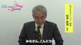 『Yamanashi PINK RIBBON TOMORROW2021』オンラインセミナー