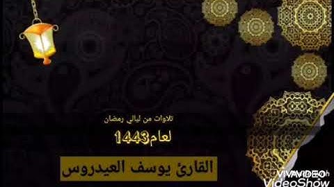 خواتيم سورة الأحزاب... الشيخ يوسف العيدروس حفظه الله