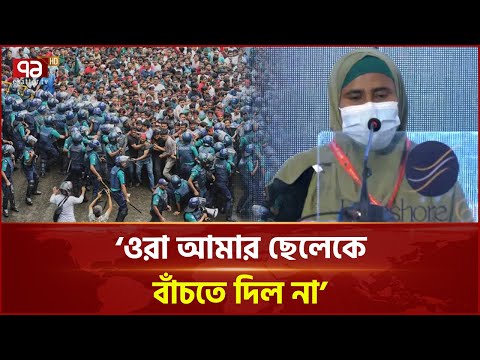 জুলাই শহীদের মায়ের আহাজারি | Ekattor TV