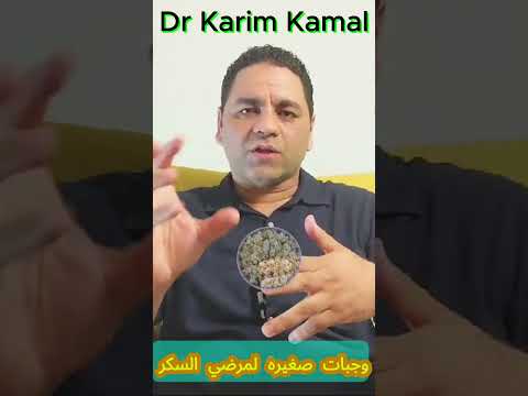 وجبات صغيره لمرضي السكر سناكس مرضالسكري