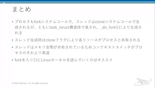 Linuxカーネルを読んで改めて知るプロセスとスレッドの違い