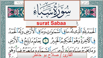 سورة سبأ صلاح بوخاطر Surah Sabaa salah bukhatir برواية حفص عن عاصم