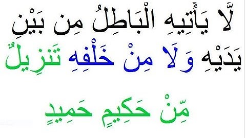 SURAH 41 سورة فصلت AYAH 41 TO 45  FOR HAMZA