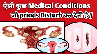 ऐसी कुछ Medical Condition जो Periods और Ovulation disturb कर देती है ||fastpregnant pregnancytalk