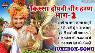 धकड आवज म धकड रगन कसस दरपद चरहरण Kissa Dropati Chir Haran 2 Tarun Baliyan Ragni