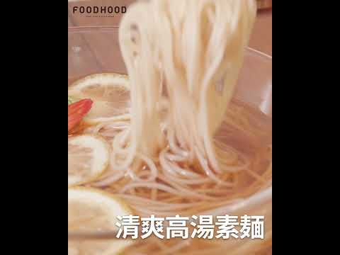 食譜分享 清爽美味 【夏日冷湯素麵】