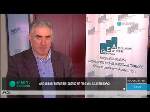 საკანონმდებლო ცვლილებების განხილვა დამსაქმებელთა ასოციაციაში