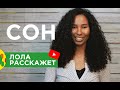 Как выспаться? Как начать высыпаться? Мелатонин / Лола расскажет #2