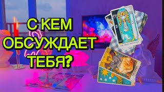 картинка: Омг💔И ЭТО ВСЁ ОН ГОВОРИТ?Таро