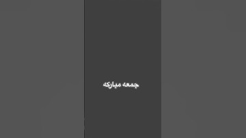 #سورة_الكهف #اسلام_صبحي #السديس #ماهر_المعيقلي #اكسبلور #ترند #لايك