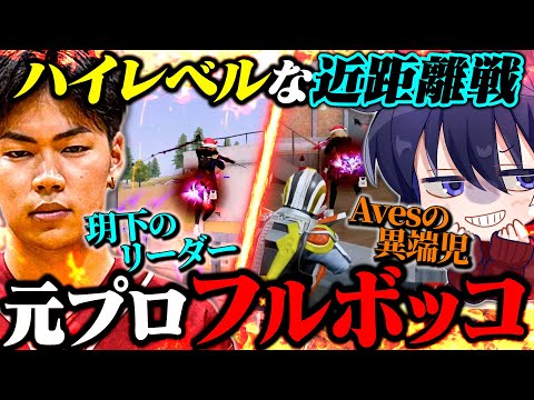 玥下のリーダーとして最強元プロゲーマーとボッコボコにしてきたww【荒野行動】